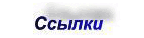 Избранное