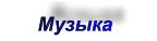 Music Page